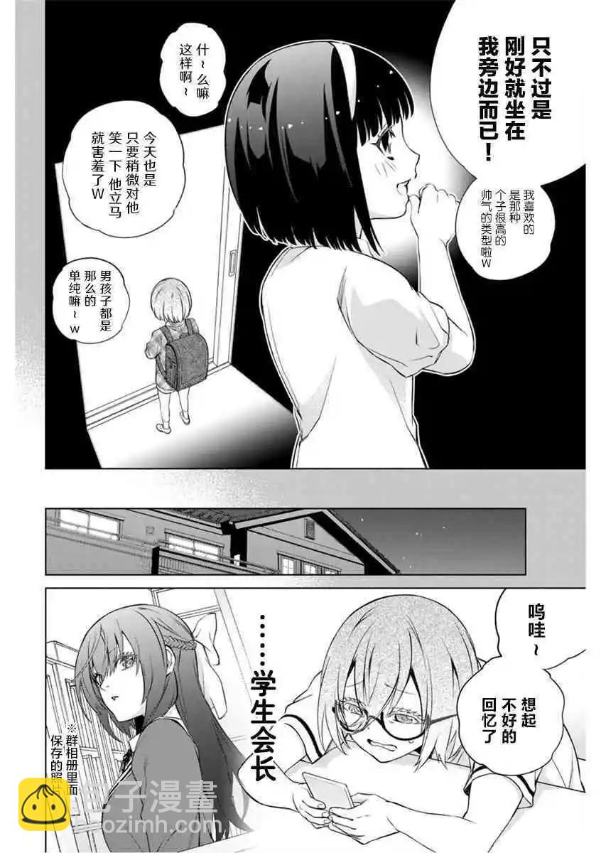 《学姐要胸杀我了》第37话 第3页