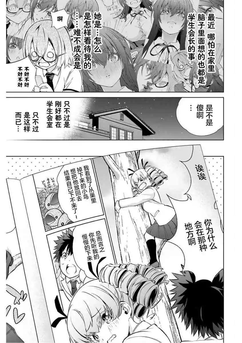 《学姐要胸杀我了》第37话 第4页