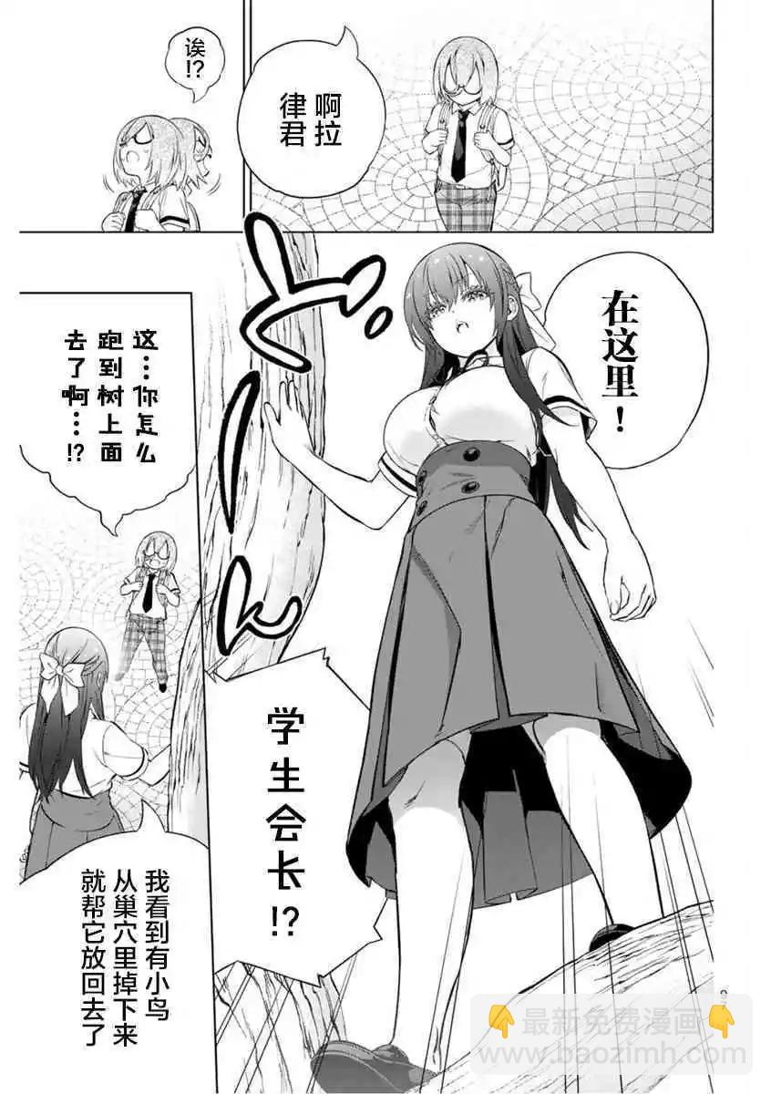 《学姐要胸杀我了》第37话 第6页