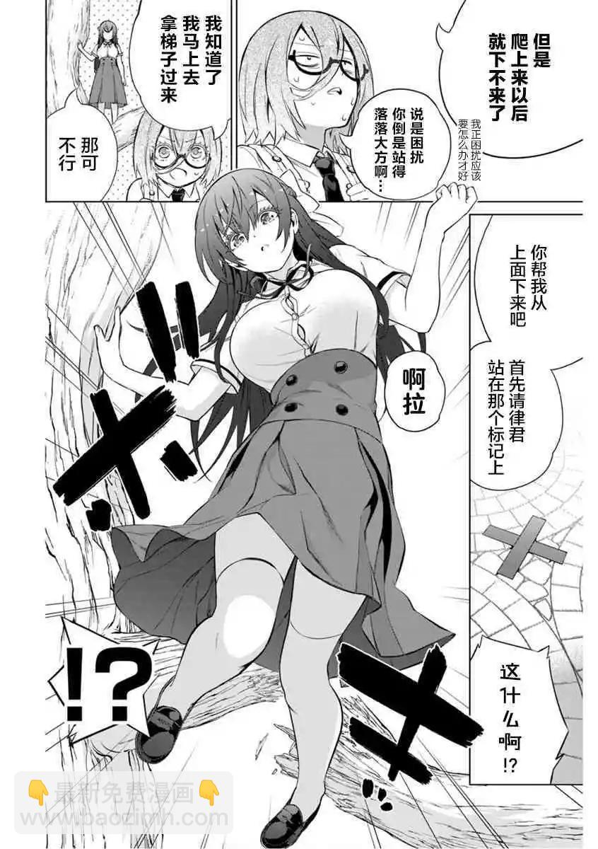 《学姐要胸杀我了》第37话 第7页