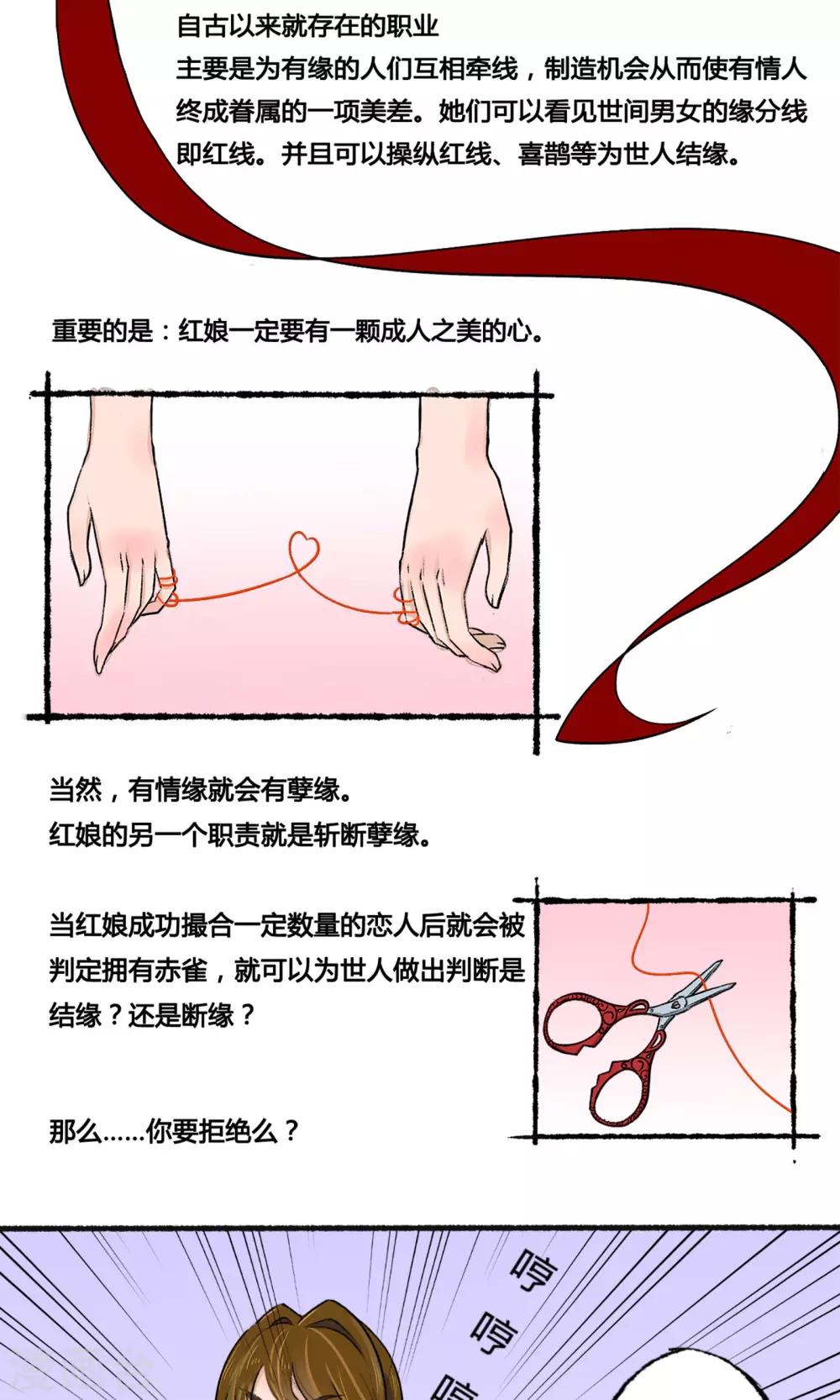 《月下红娘》第1话 第10页