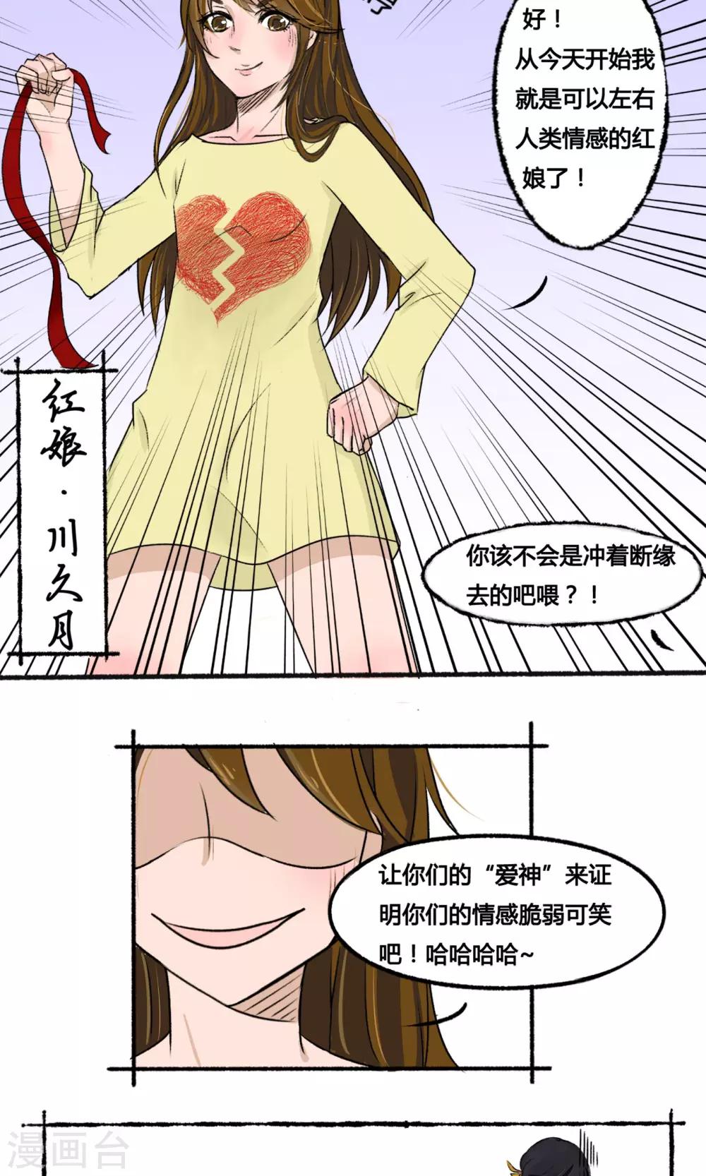 《月下红娘》第1话 第11页