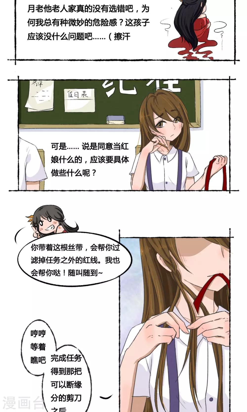 《月下红娘》第1话 第12页