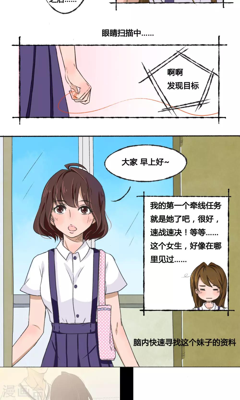 《月下红娘》第1话 第13页