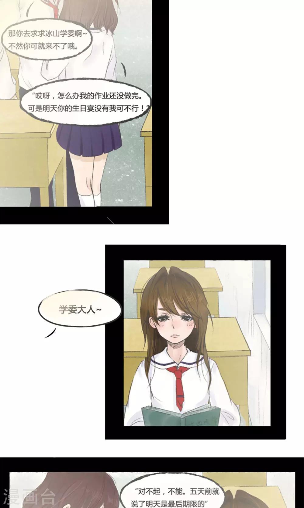 《月下红娘》第1话 第14页