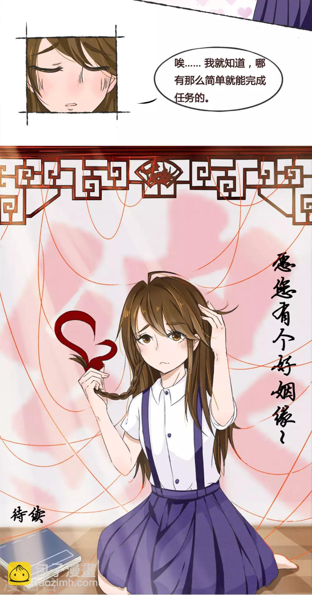 《月下红娘》第1话 第17页