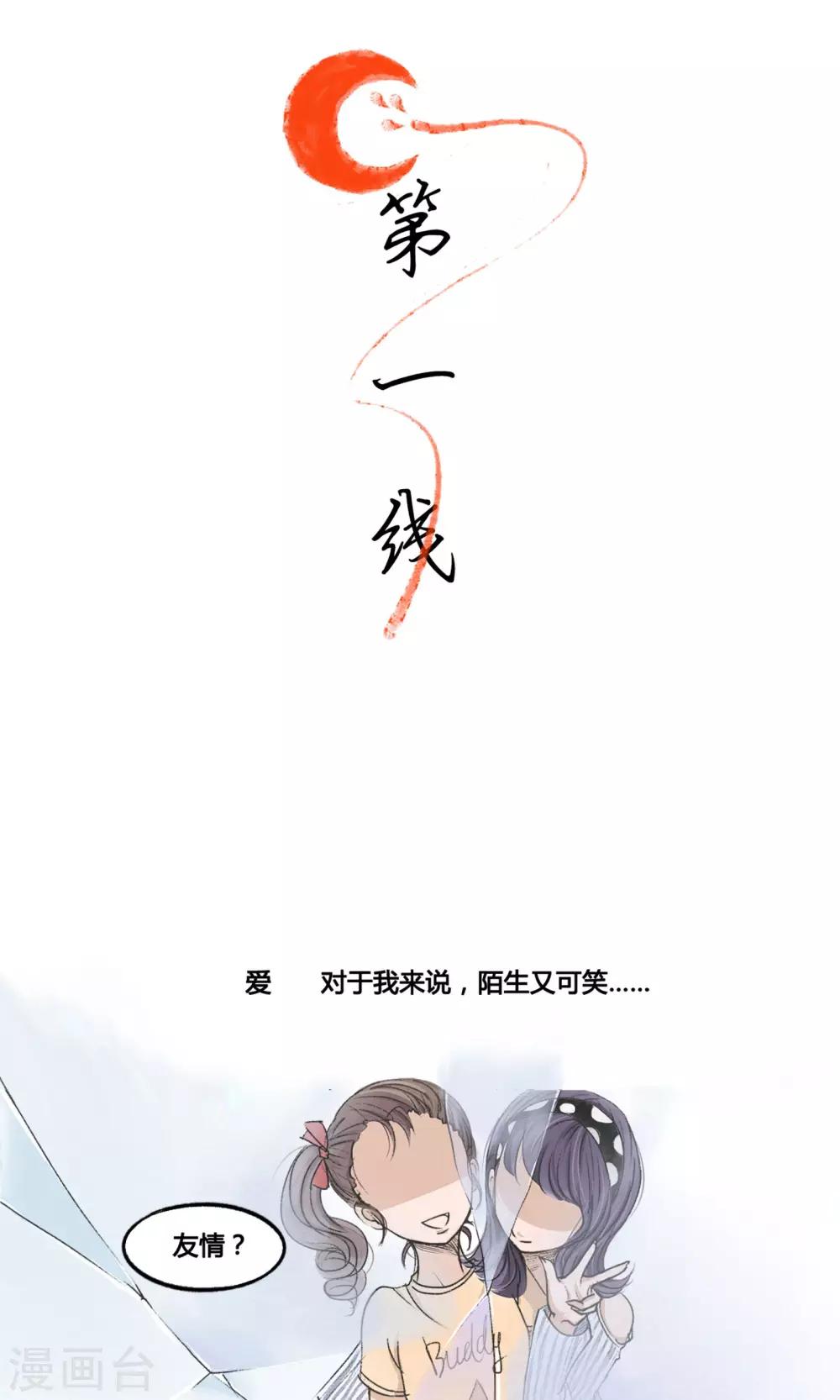 《月下红娘》第1话 第2页