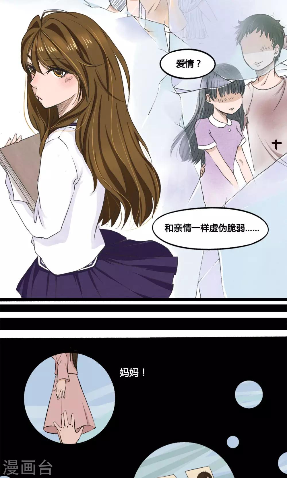 《月下红娘》第1话 第3页