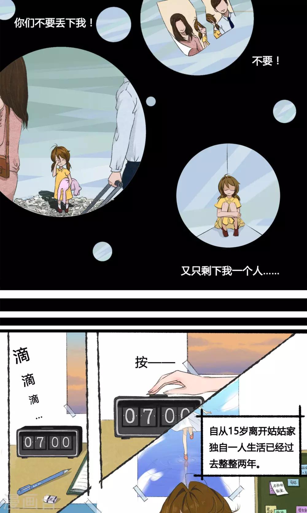 《月下红娘》第1话 第4页