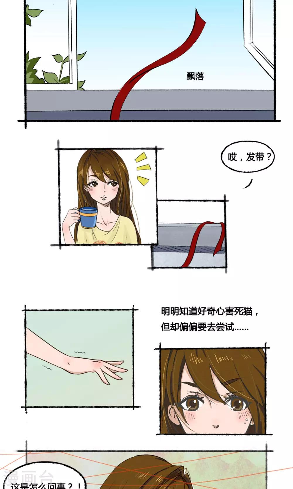 《月下红娘》第1话 第6页