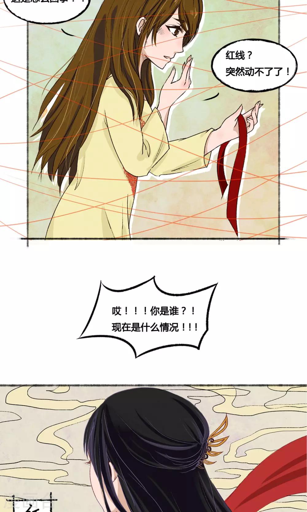 《月下红娘》第1话 第7页