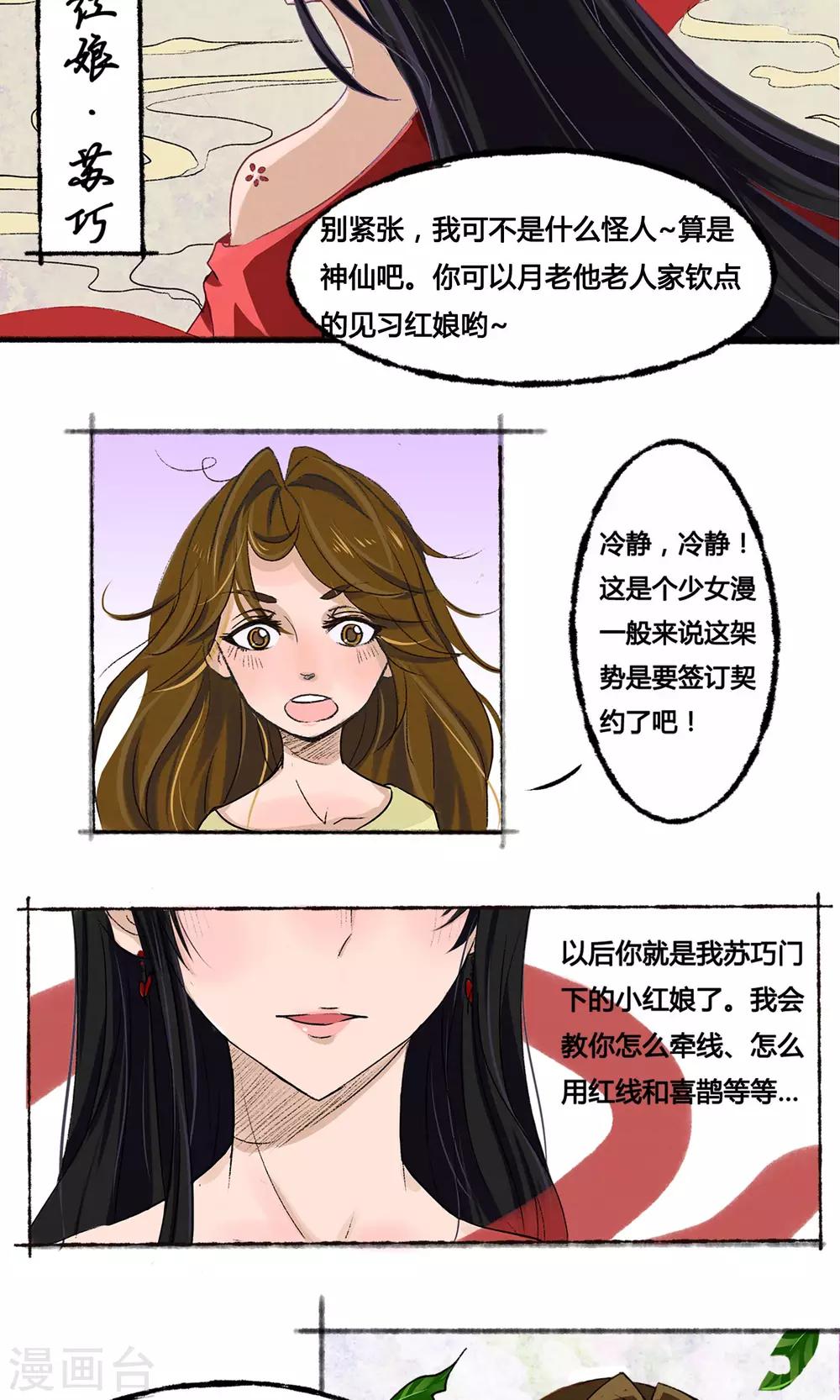 《月下红娘》第1话 第8页