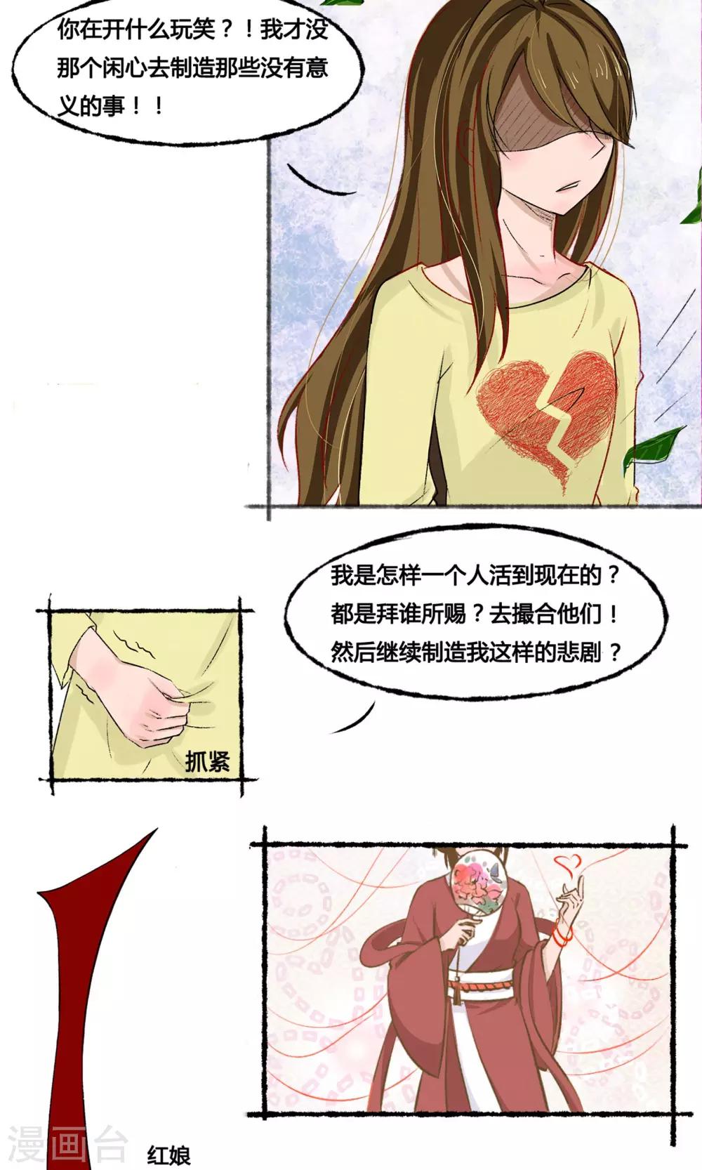 《月下红娘》第1话 第9页