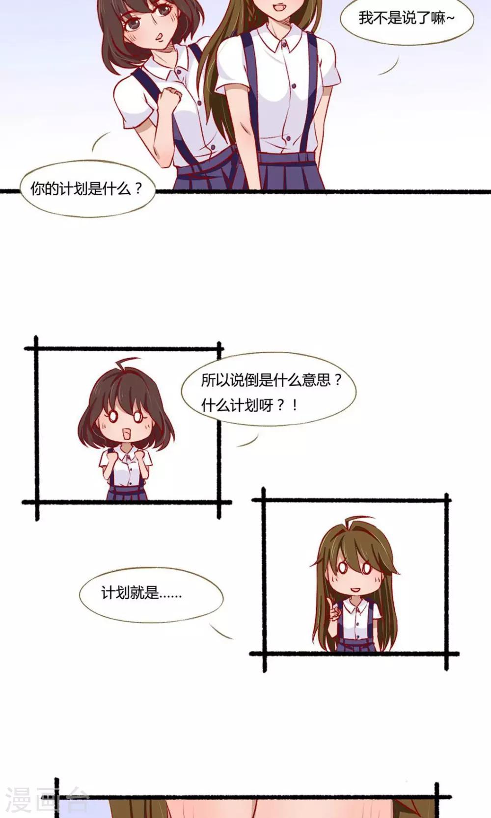 《月下红娘》第4话 第10页