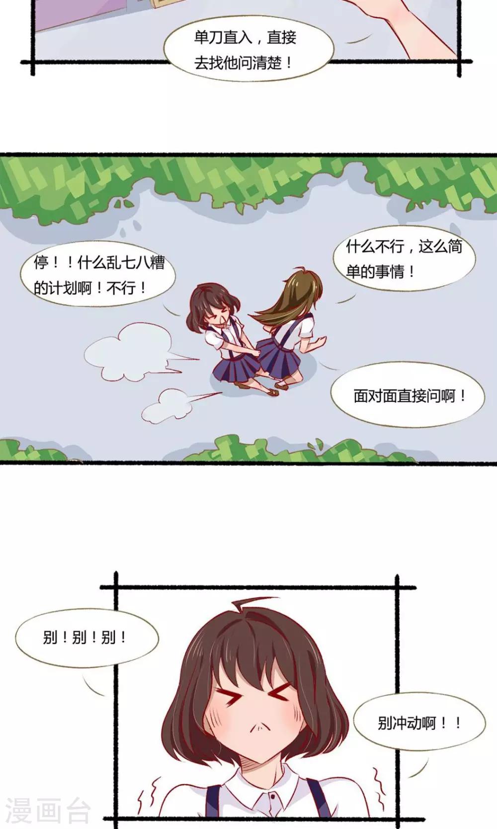 《月下红娘》第4话 第12页