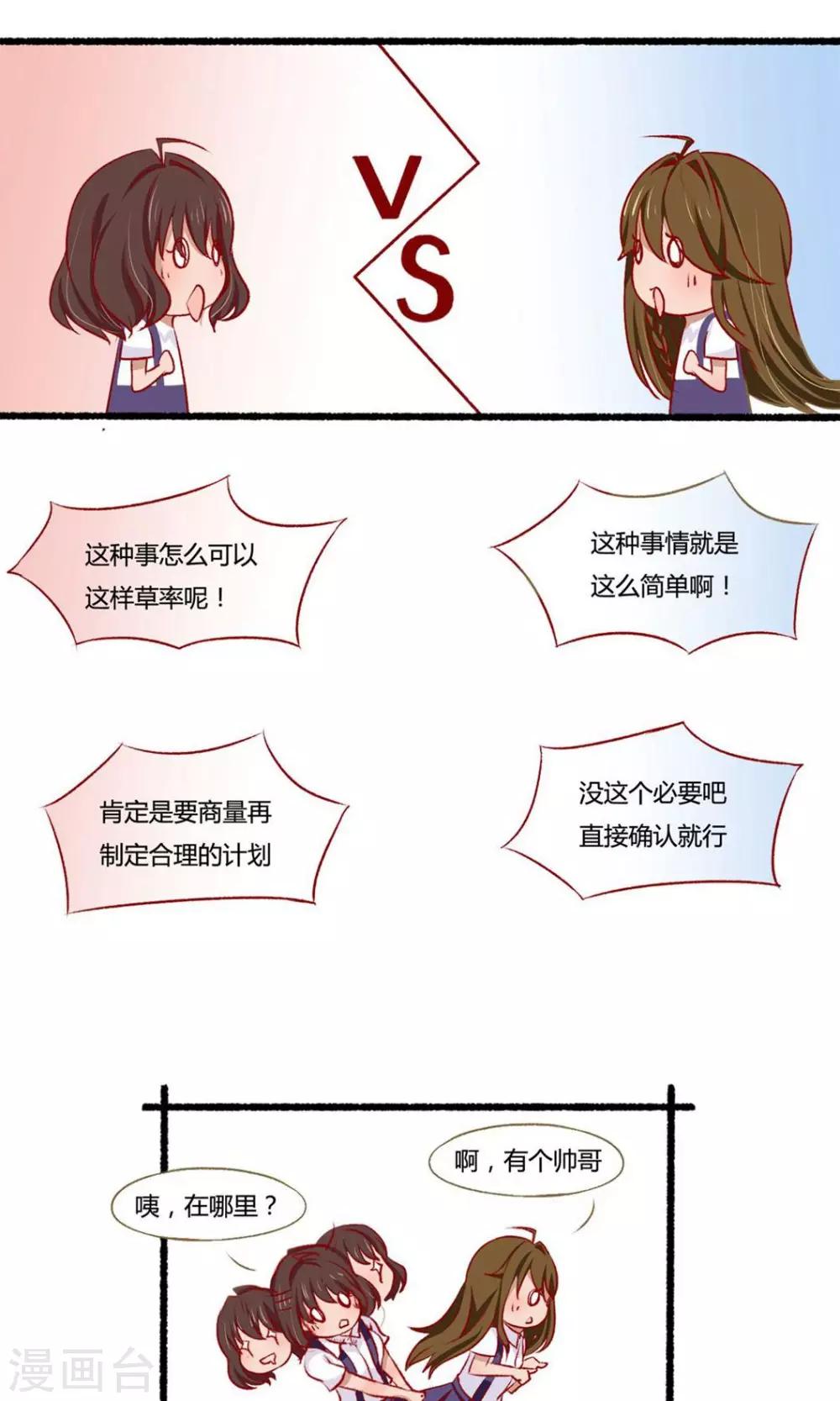 《月下红娘》第4话 第14页