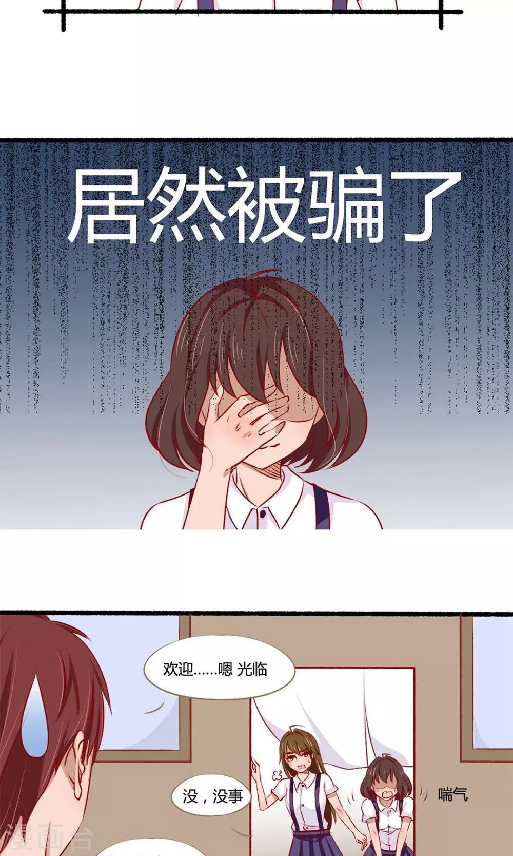 《月下红娘》第4话 第16页