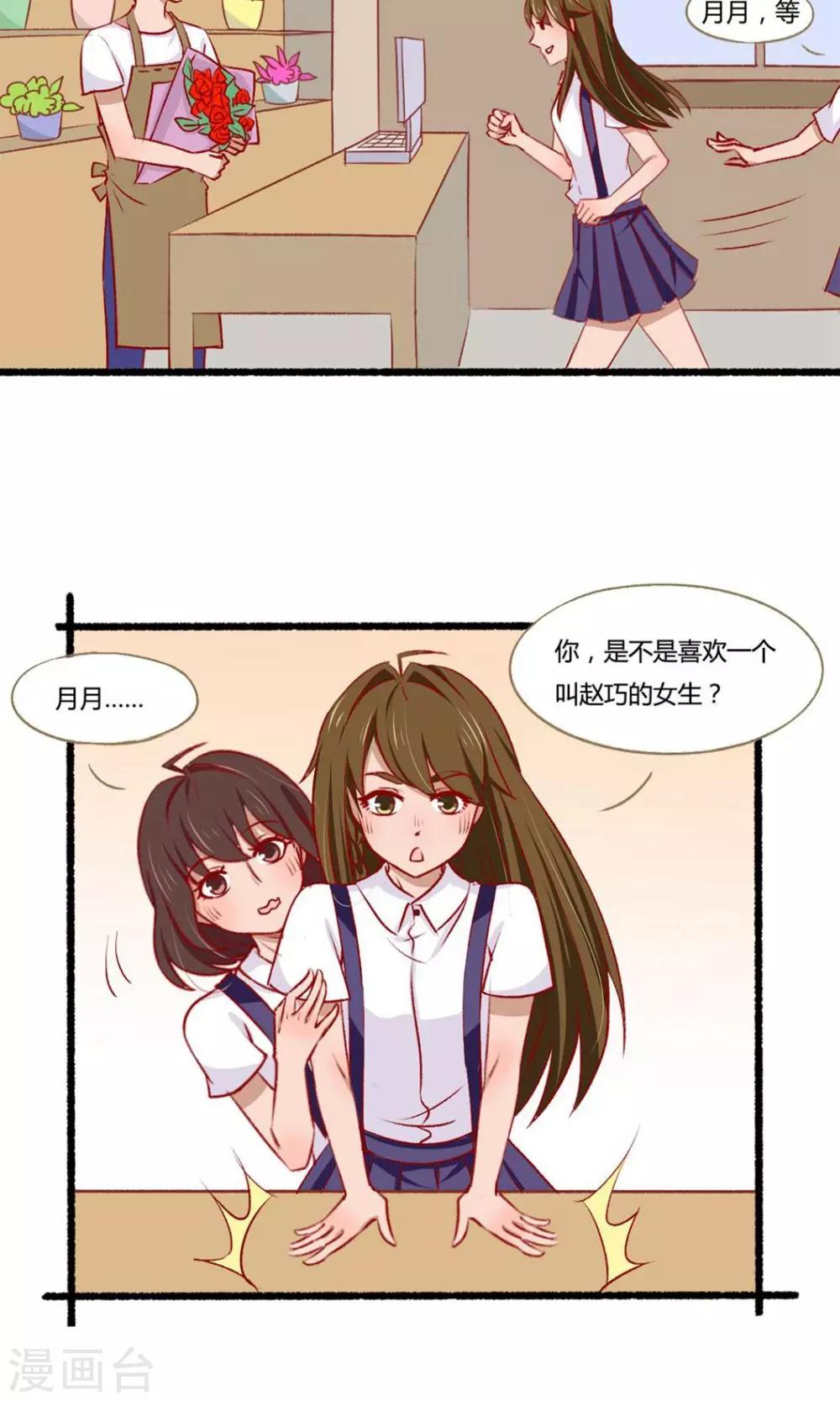 《月下红娘》第4话 第18页