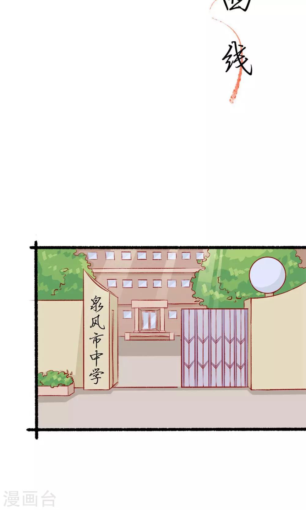 《月下红娘》第4话 第2页