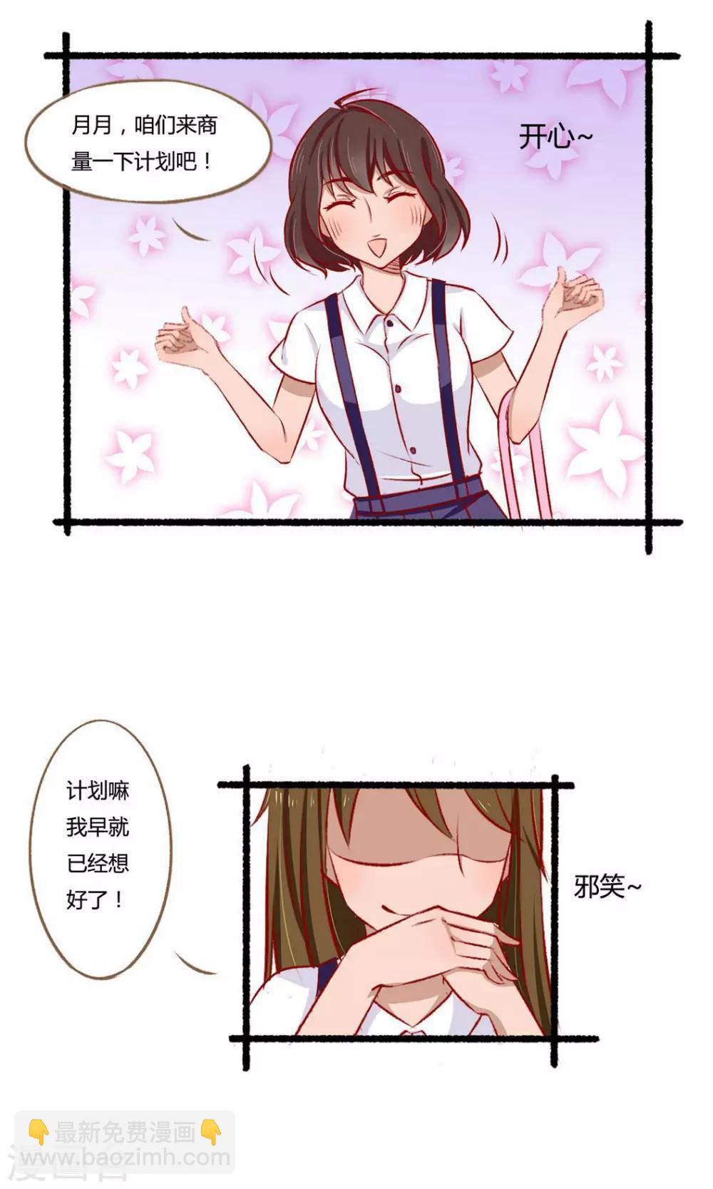 《月下红娘》第4话 第3页