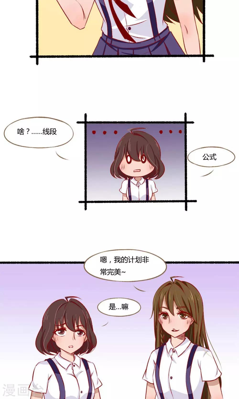 《月下红娘》第4话 第5页