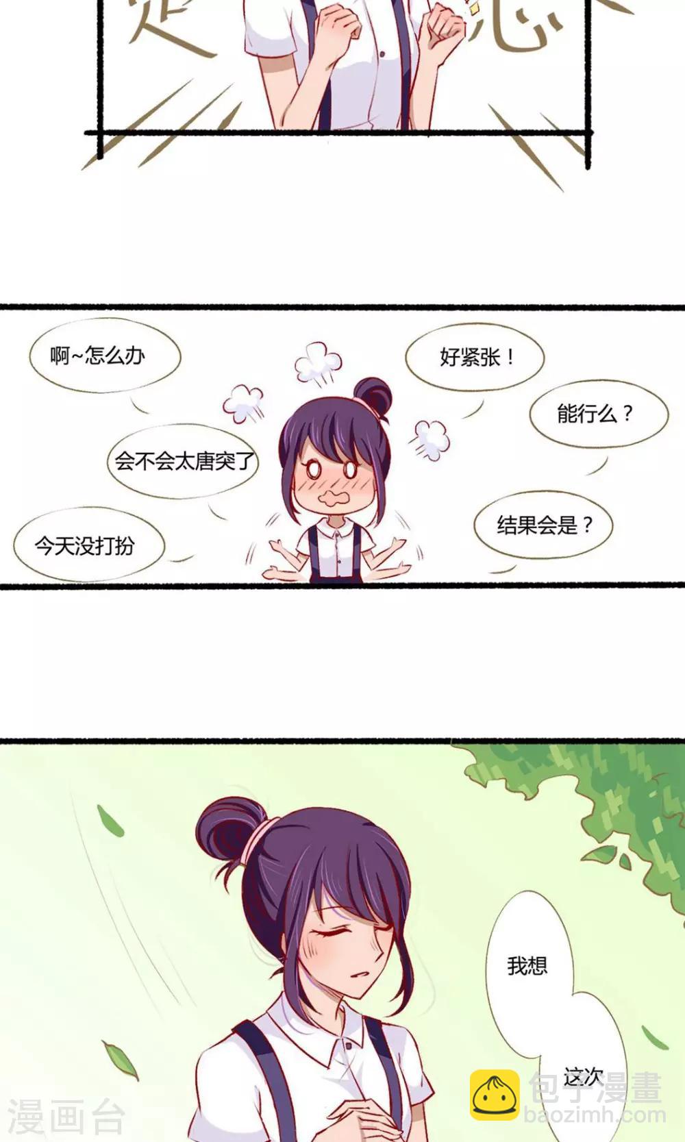 《月下红娘》第4话 第8页