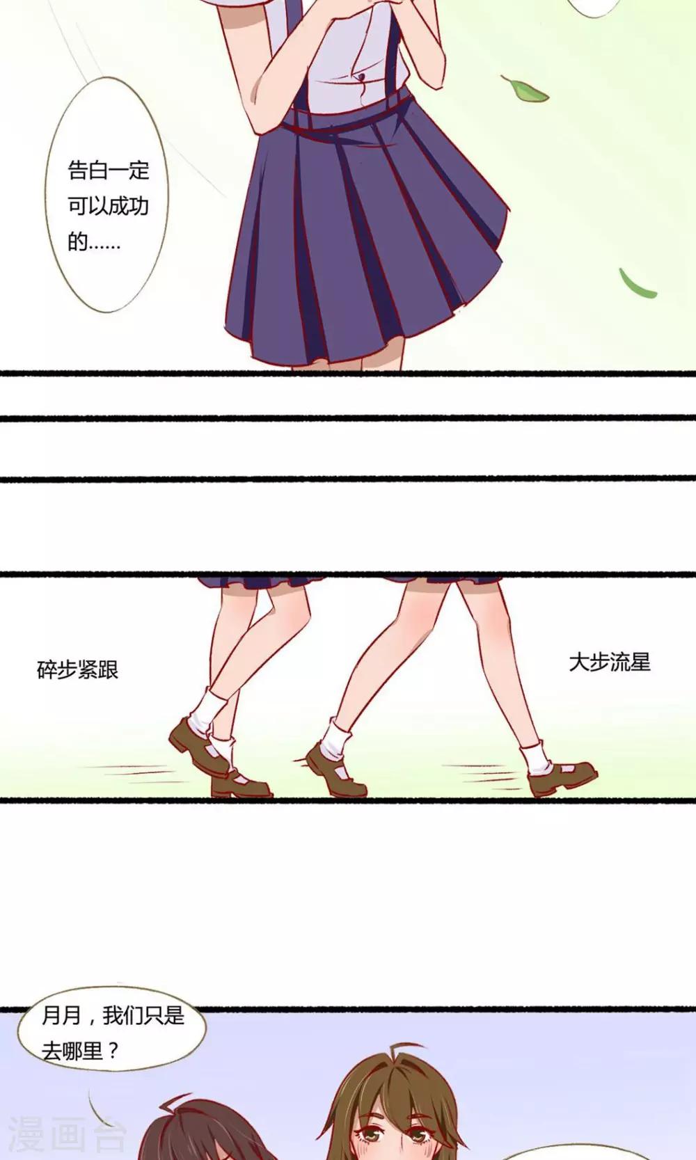 《月下红娘》第4话 第9页