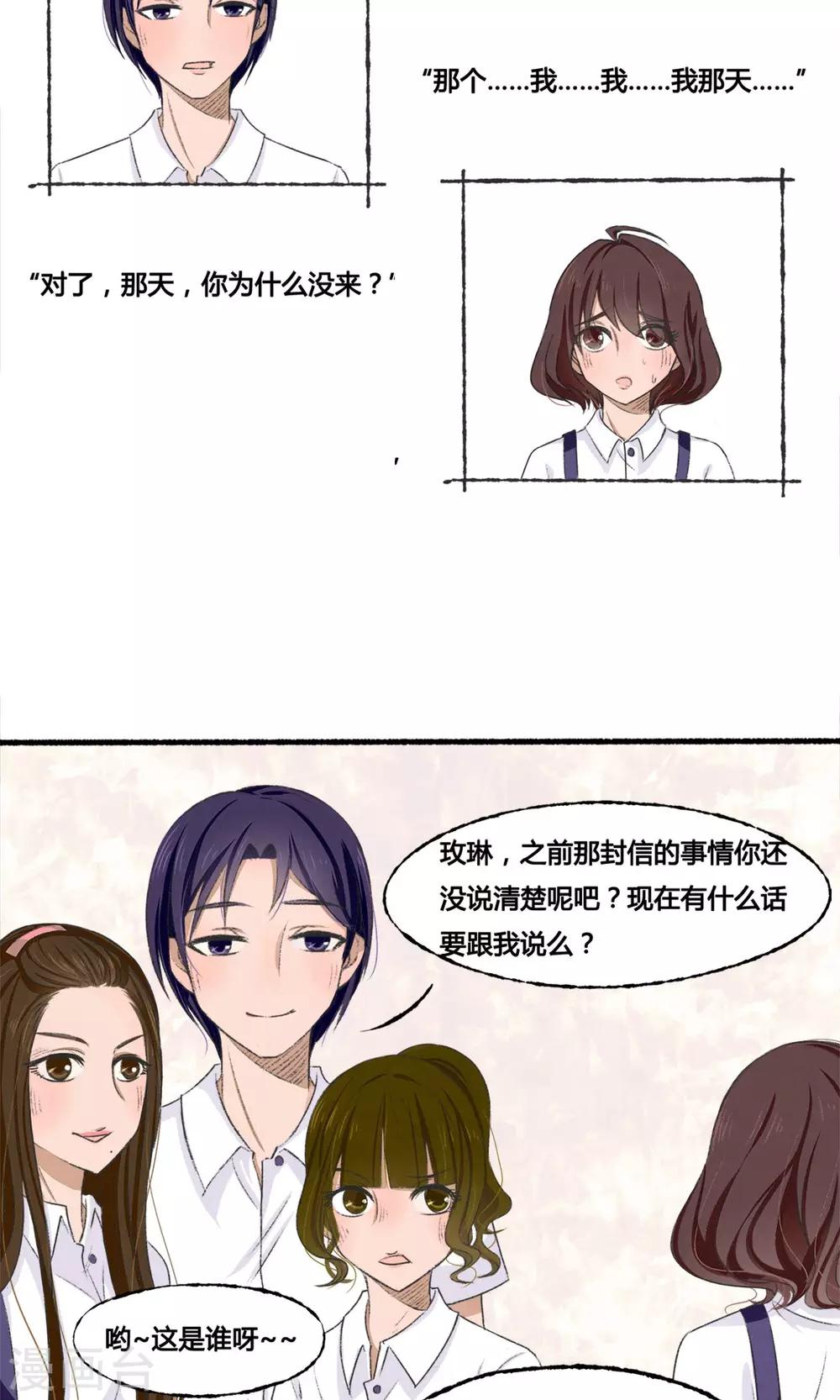 《月下红娘》第2话 第11页
