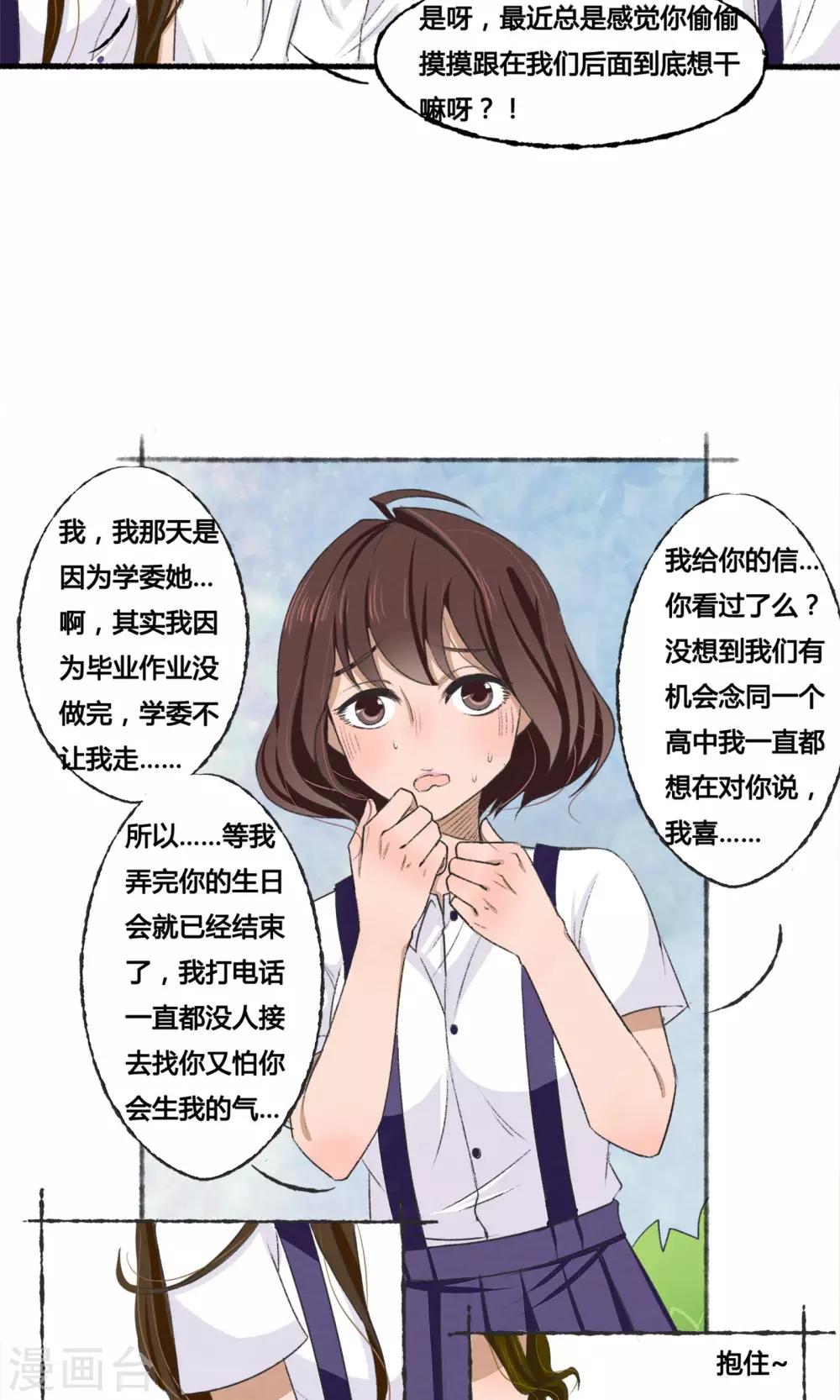 《月下红娘》第2话 第12页