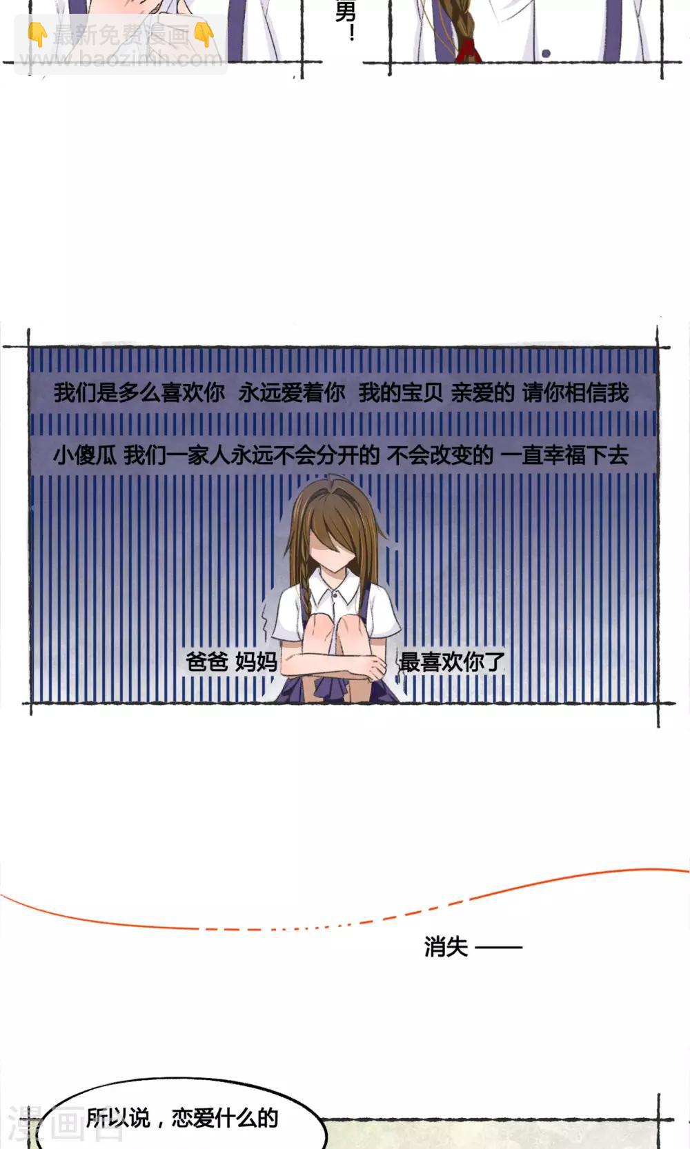 《月下红娘》第2话 第15页