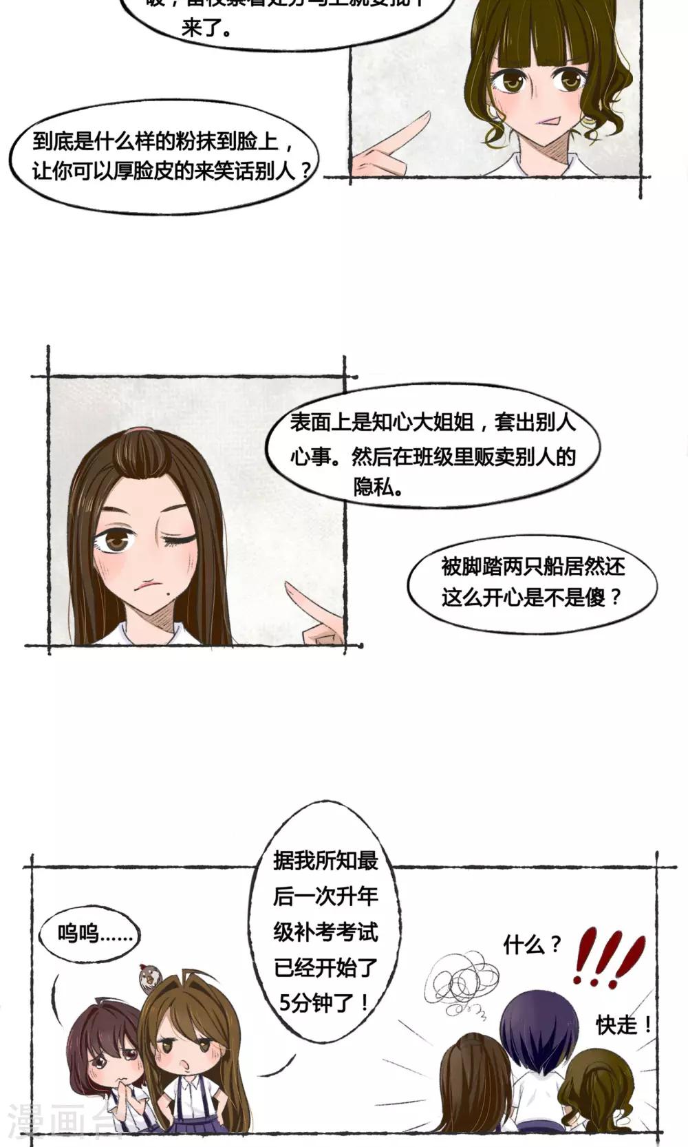 《月下红娘》第2话 第18页