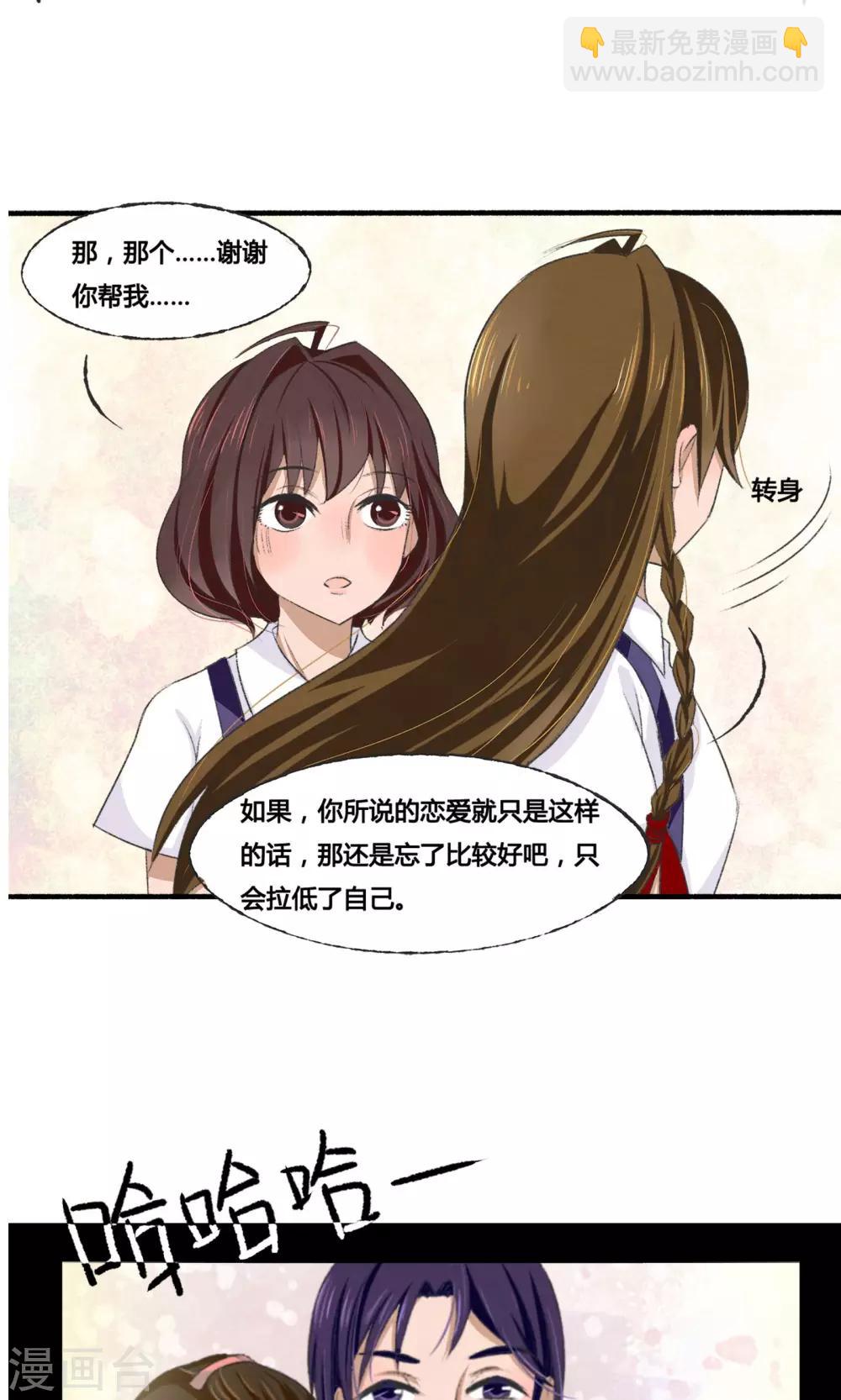 《月下红娘》第2话 第19页