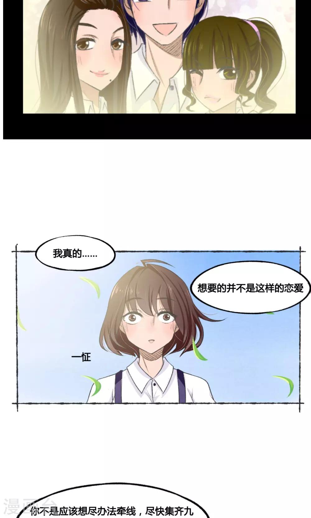 《月下红娘》第2话 第20页