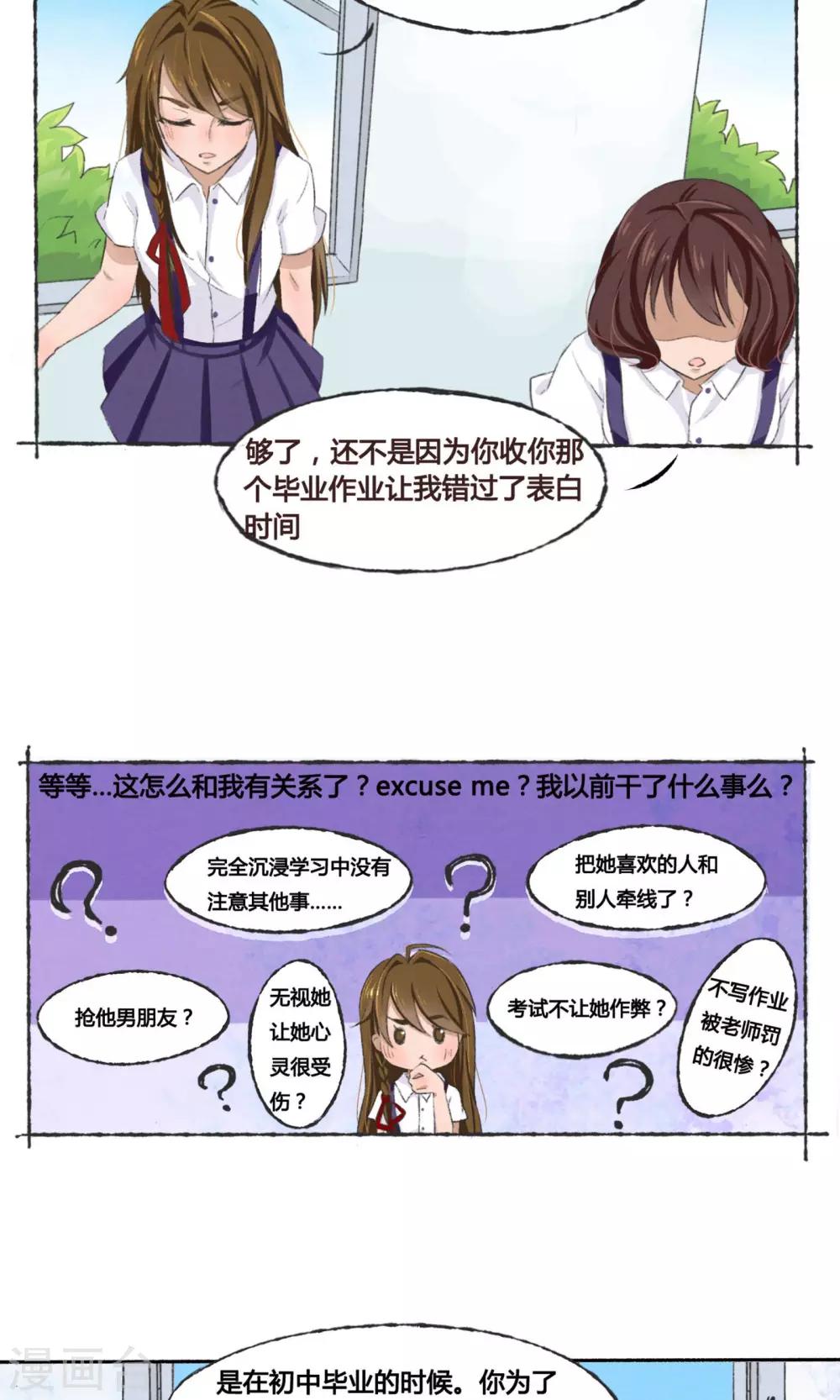 《月下红娘》第2话 第5页