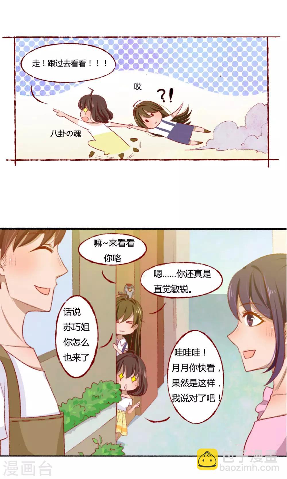 《月下红娘》第3话 第10页