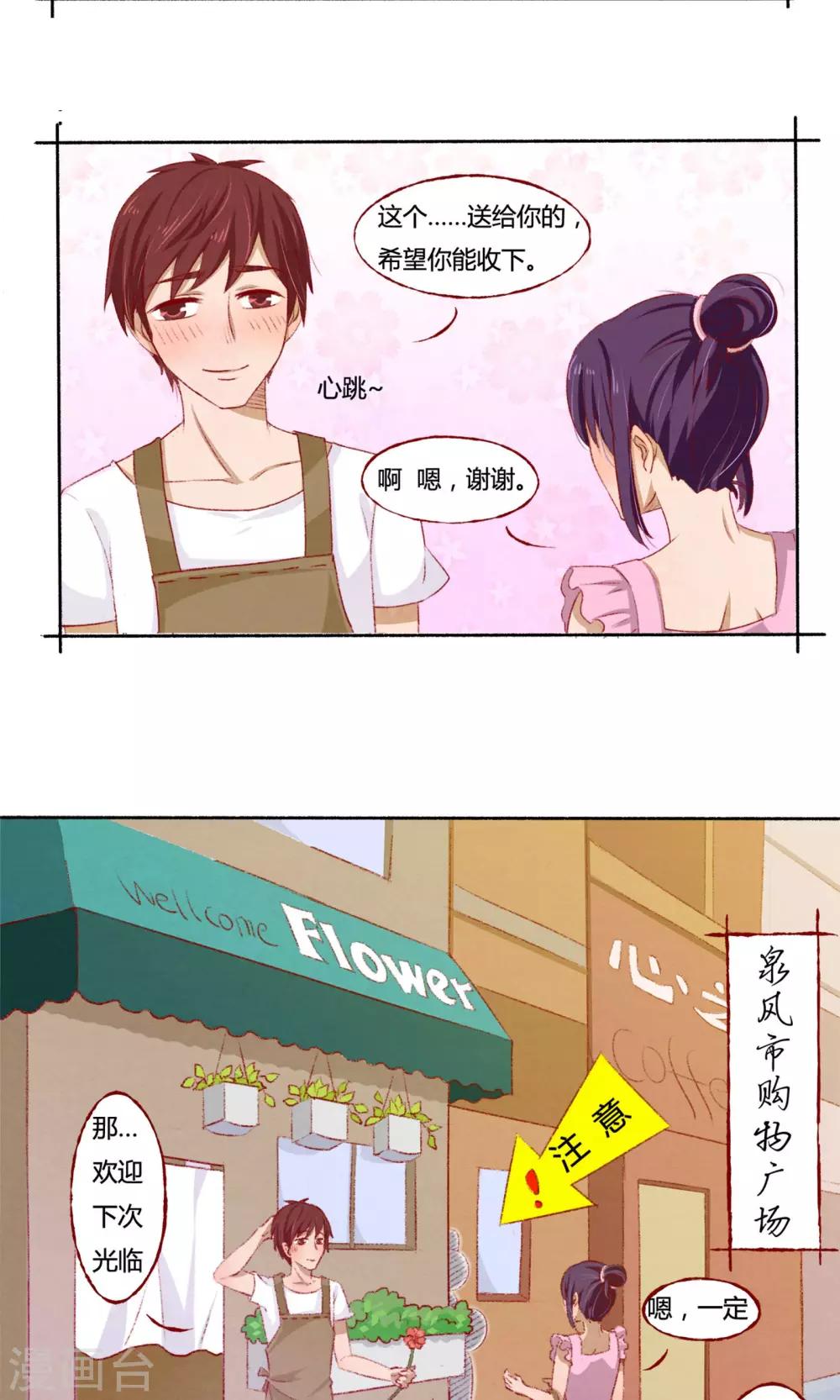 《月下红娘》第3话 第12页
