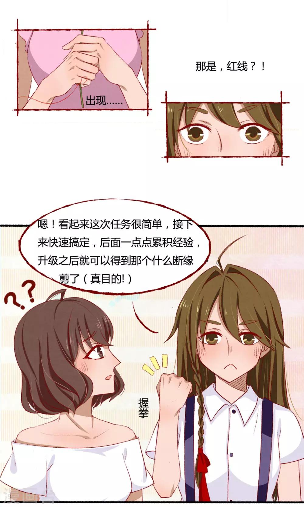《月下红娘》第3话 第14页