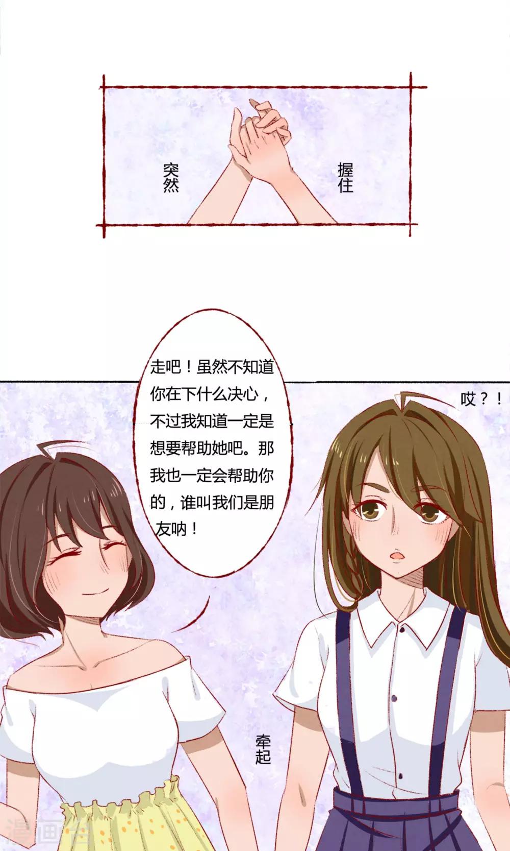 《月下红娘》第3话 第15页
