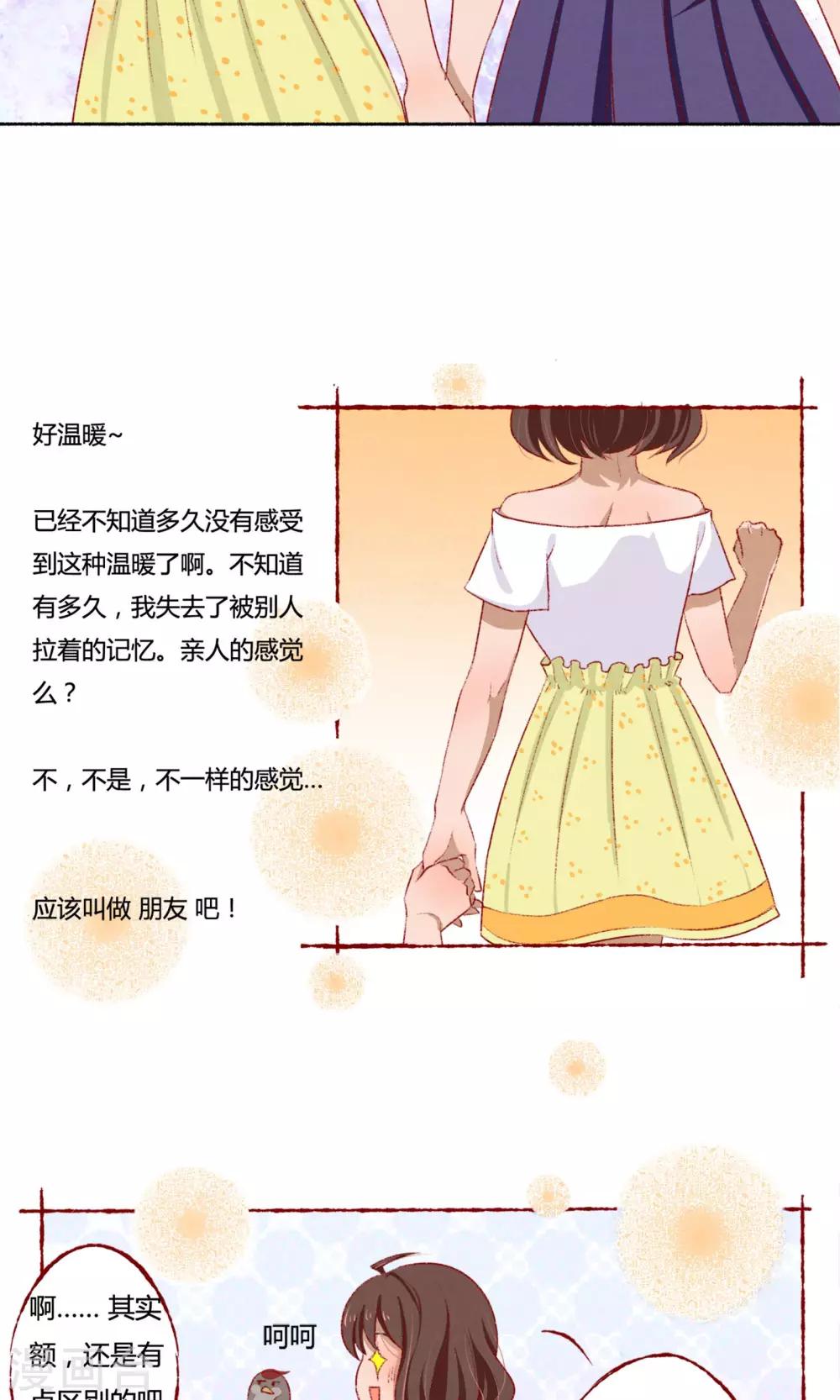 《月下红娘》第3话 第16页