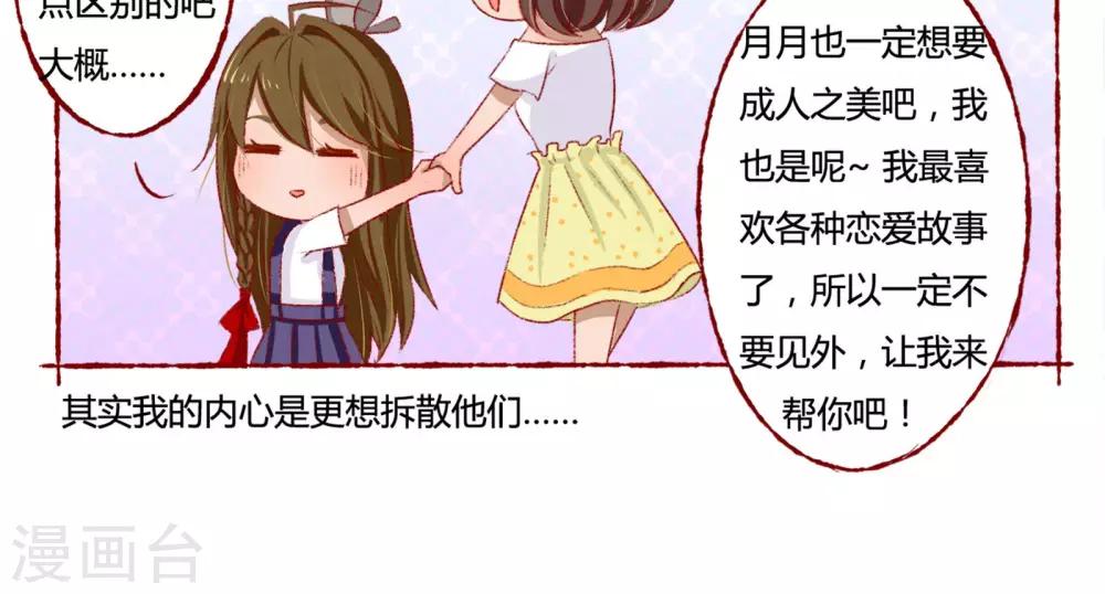 《月下红娘》第3话 第17页