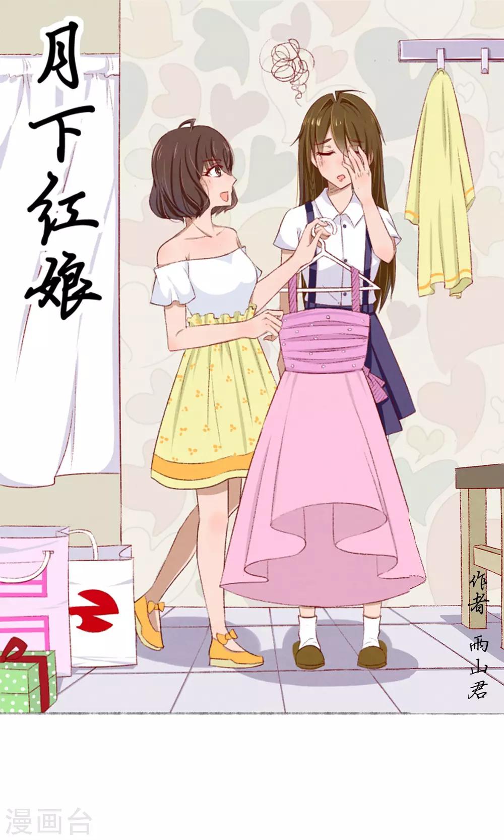 《月下红娘》第3话 第1页