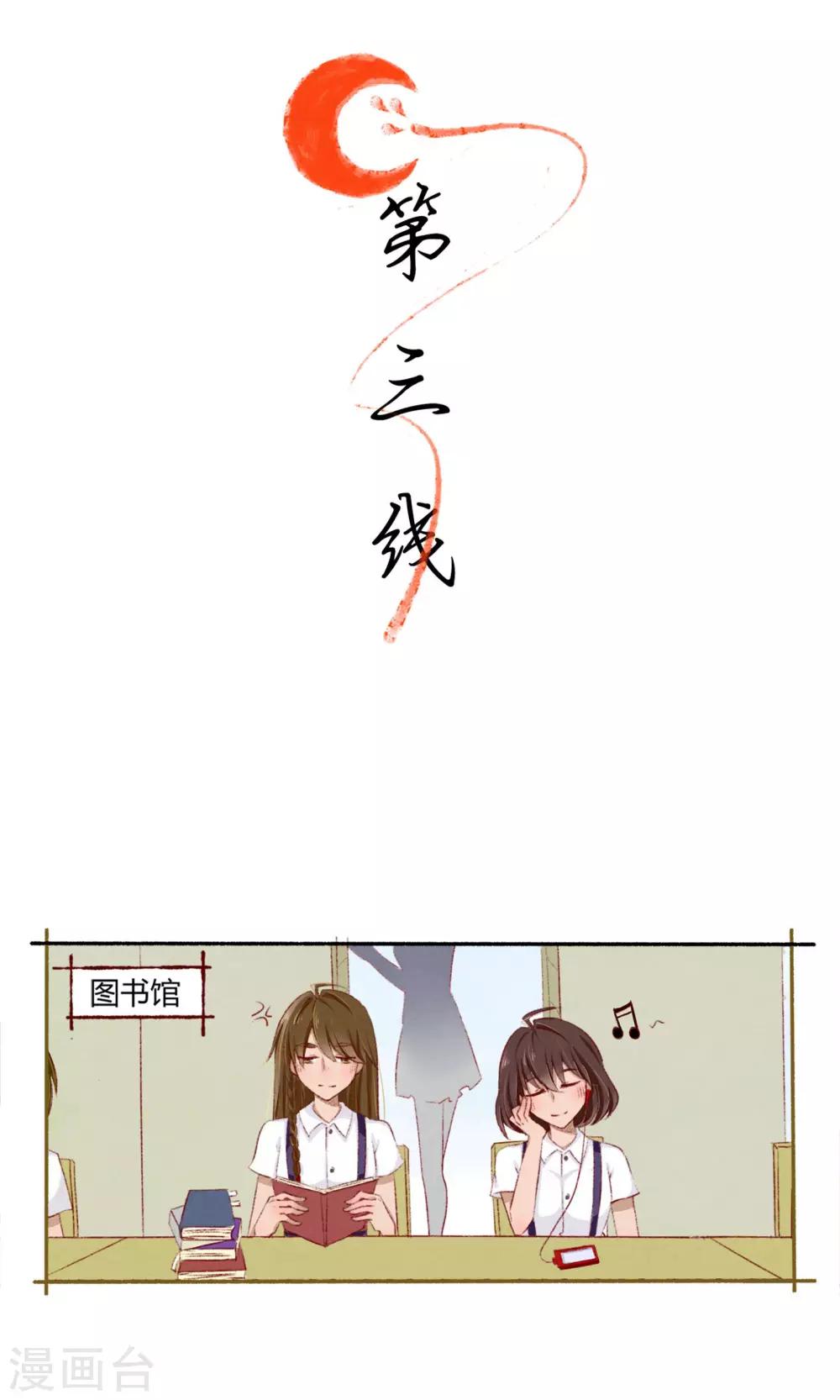 《月下红娘》第3话 第2页