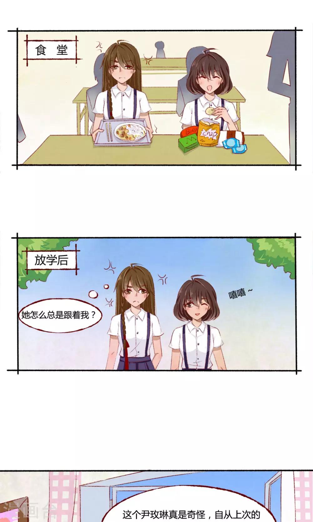 《月下红娘》第3话 第3页