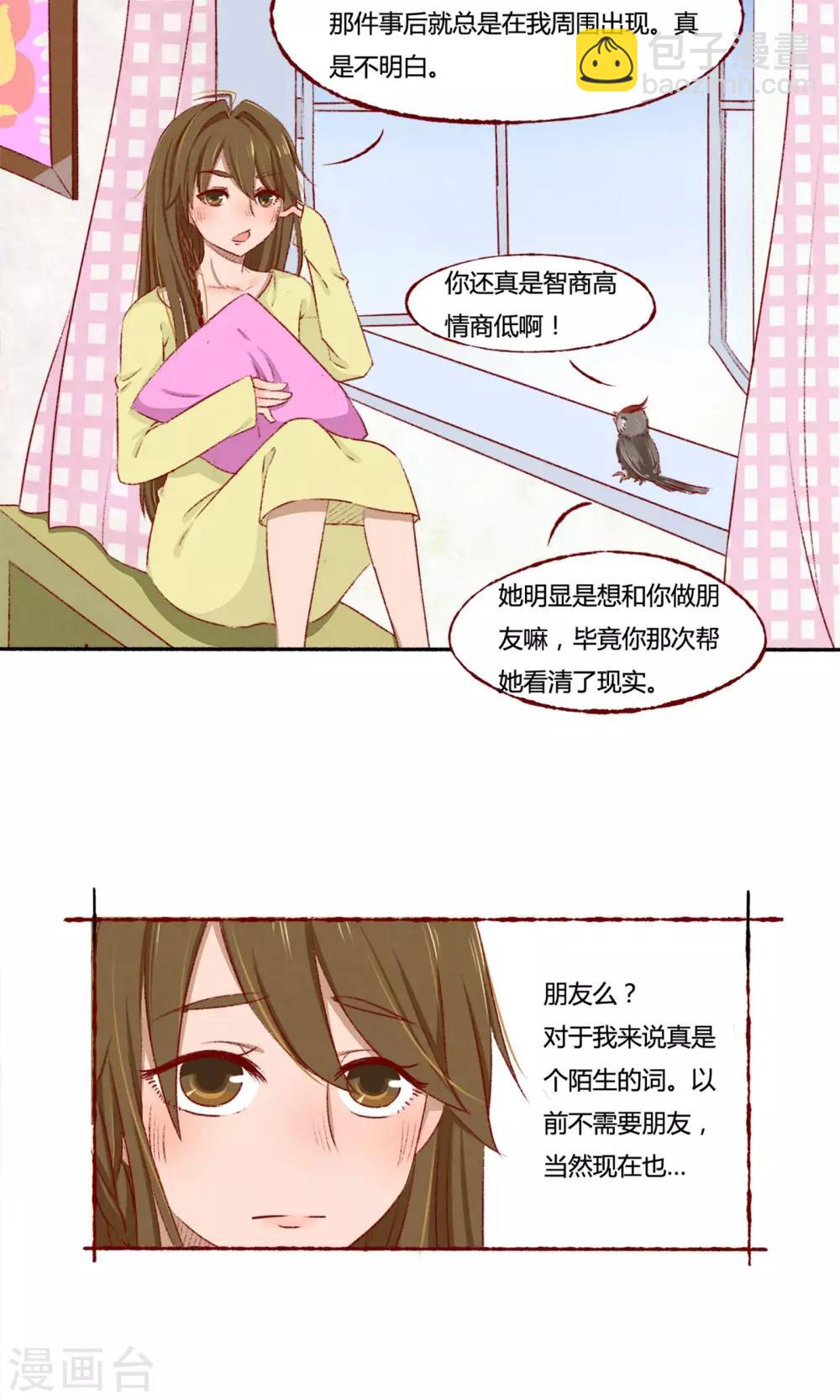《月下红娘》第3话 第4页