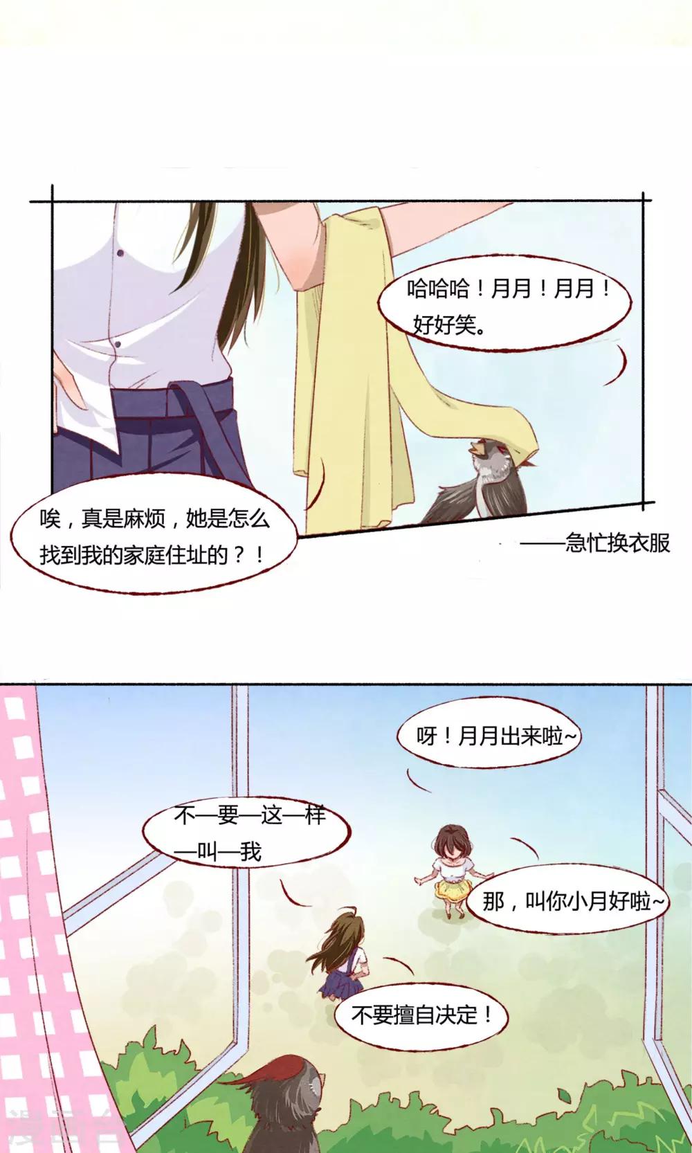 《月下红娘》第3话 第6页