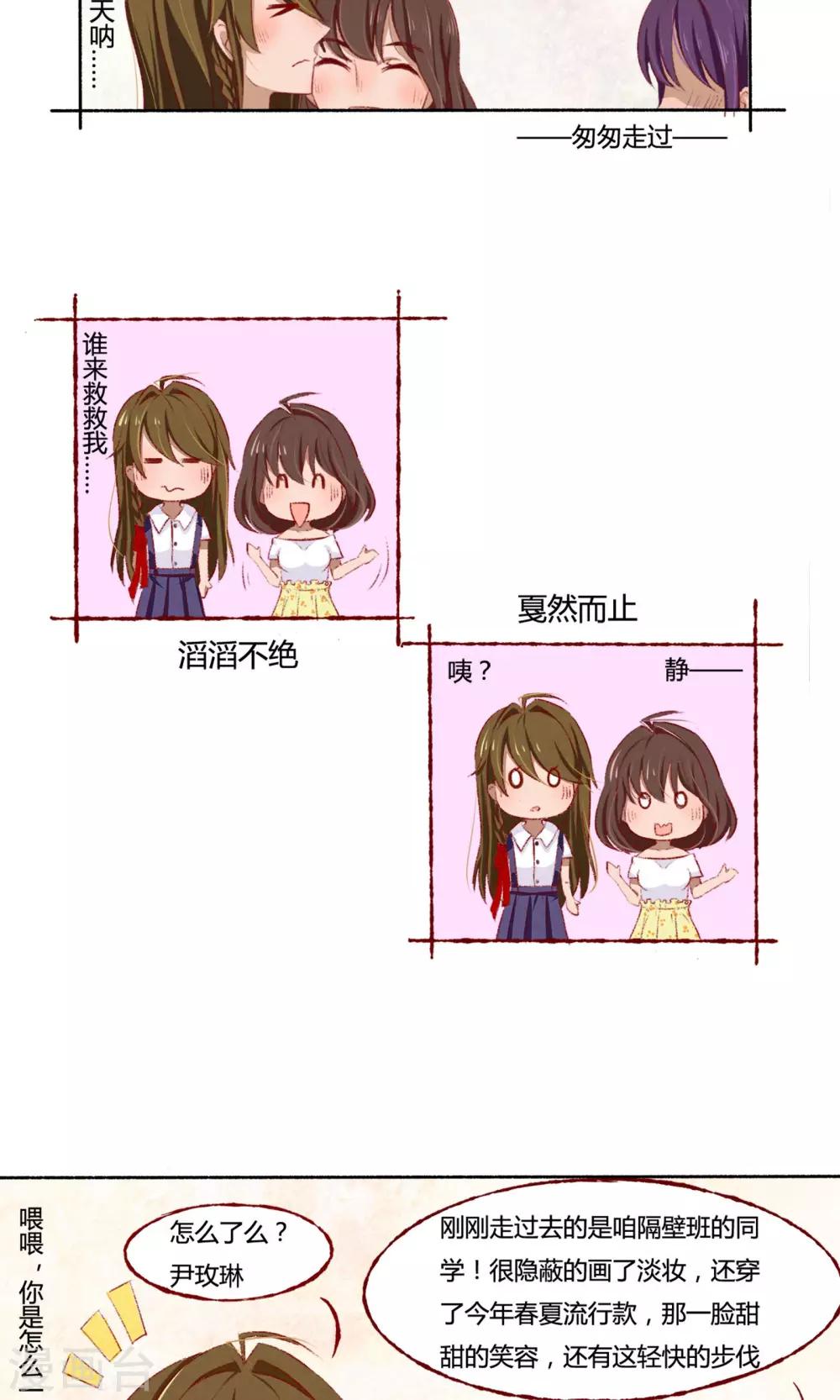 《月下红娘》第3话 第8页