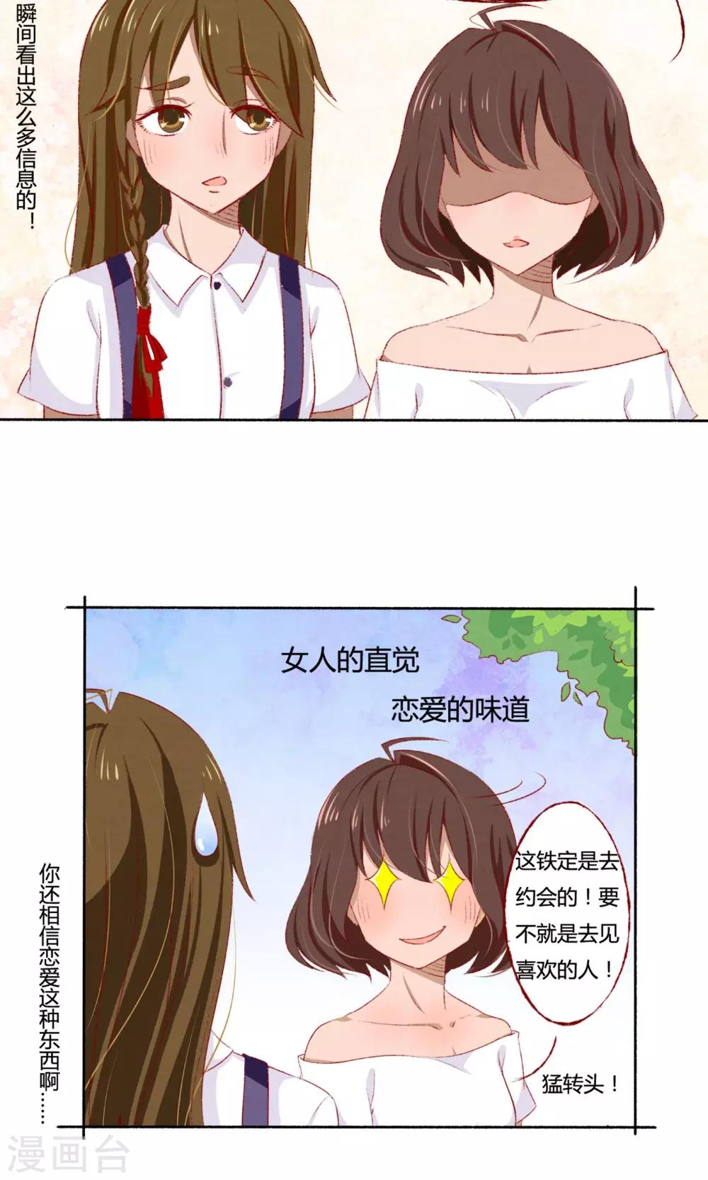 《月下红娘》第3话 第9页