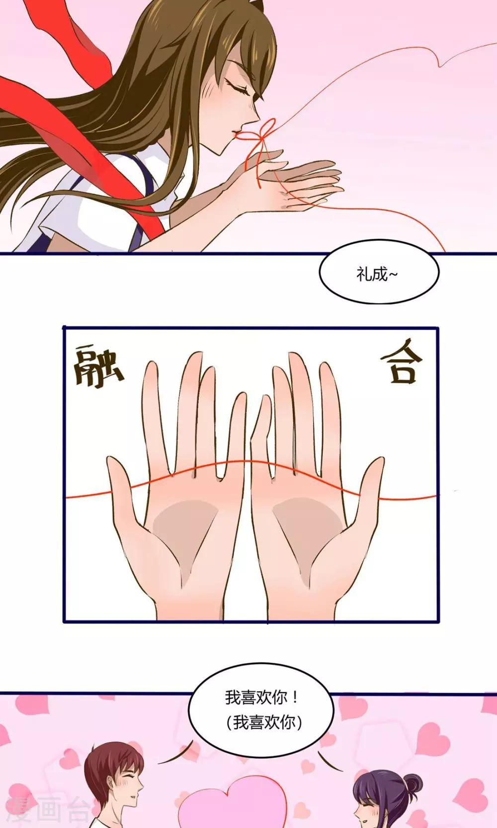《月下红娘》第7话 第11页