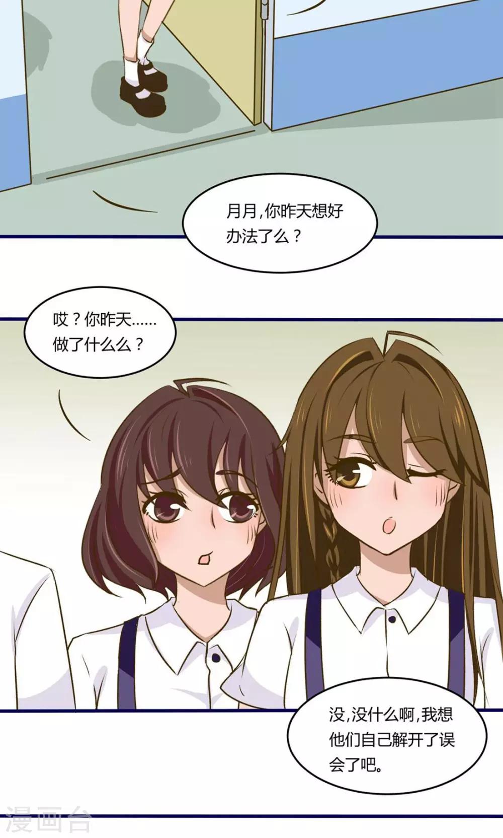 《月下红娘》第7话 第13页