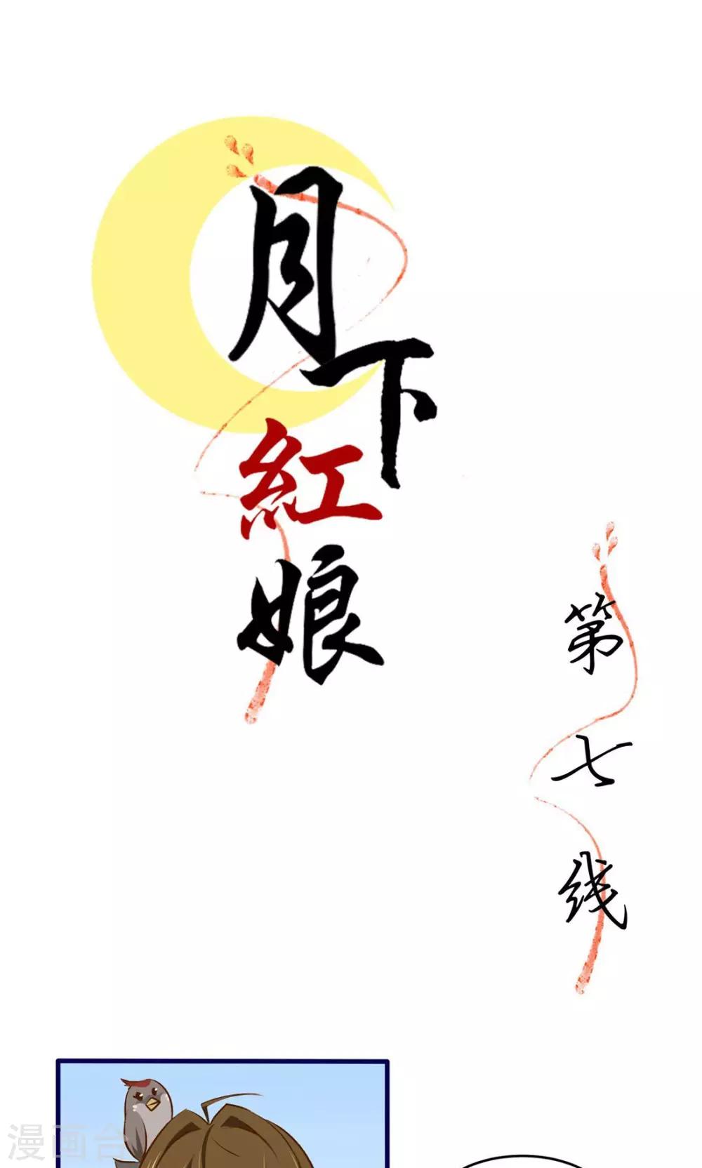 《月下红娘》第7话 第1页